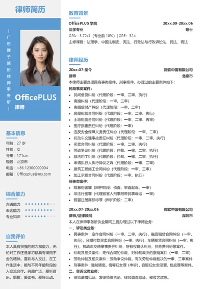 律师简历模板