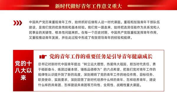 红色党建抓好后继有人推动主题教育走深走实PPT