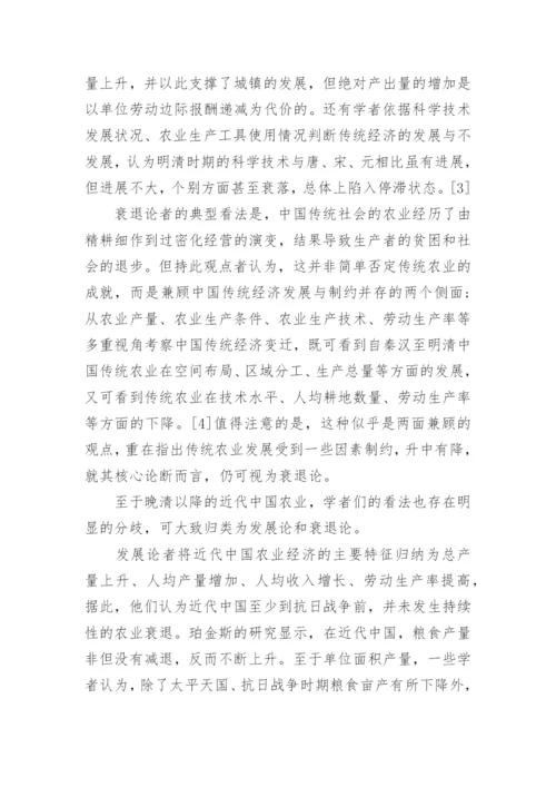 中国农业经济历史变迁的争论与悖论论文.docx
