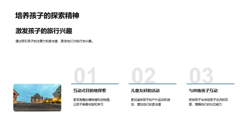 全家出游手册