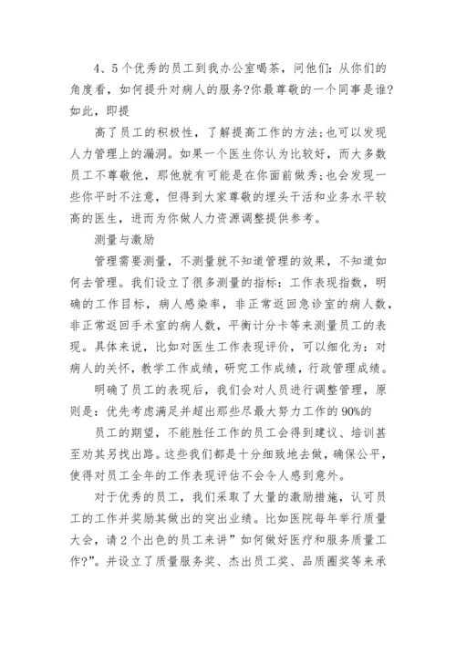 医院院长年终工作总结报告.docx