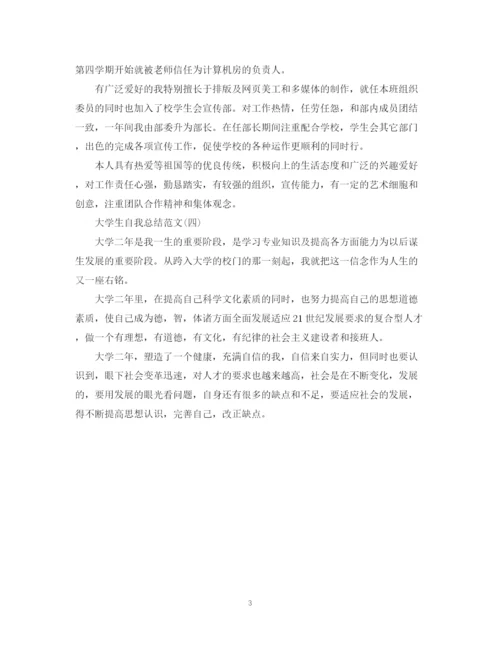 精编之大学生自我总结范文300.docx