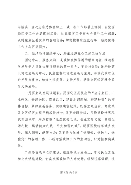 区委政协工作大会发言词.docx