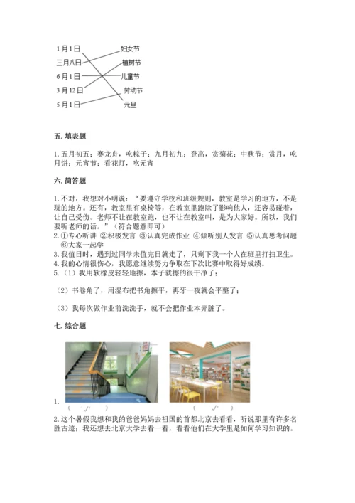 部编版二年级上册道德与法治期中测试卷【夺冠】.docx