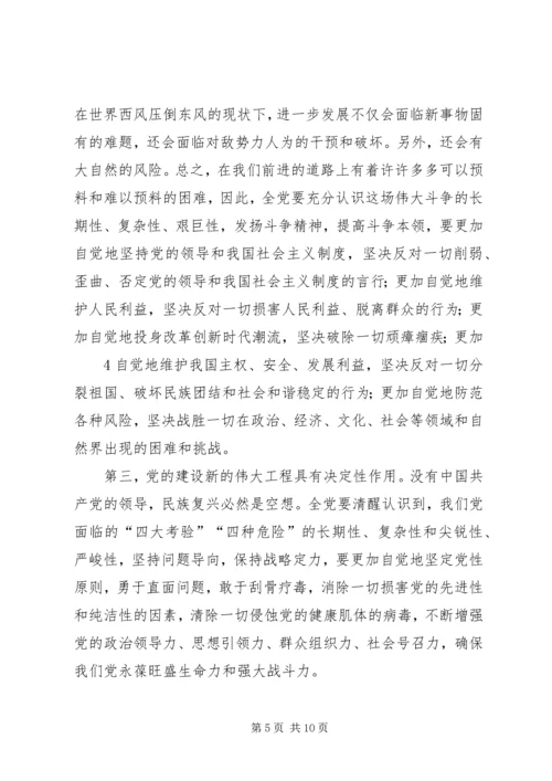 新时代党员的初心和使命(孙建云党课).docx