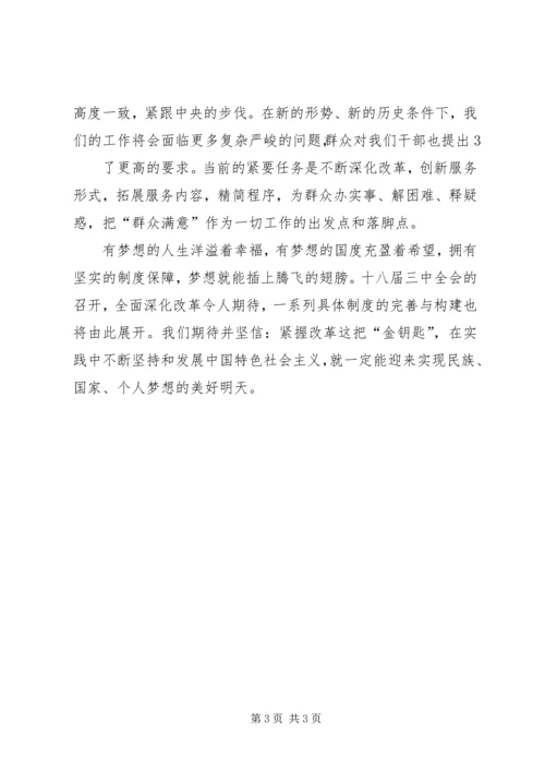 学习十八届三中全会心得体会_2.docx