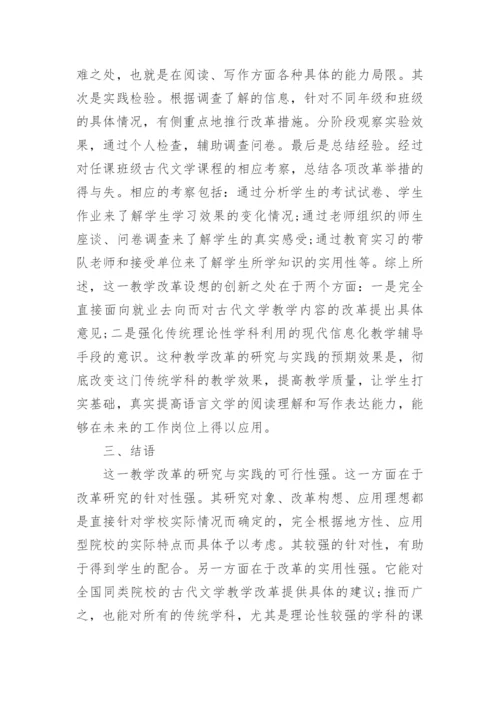 有关古代文学论文精编.docx