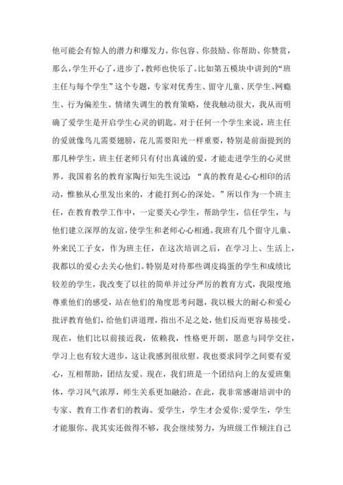 初中班主任培训后心得体会五篇.docx