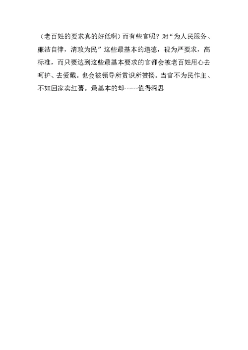 反腐倡廉心得体会