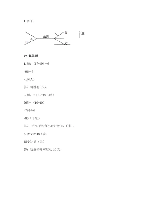 小学数学三年级下册期中测试卷含答案（达标题）.docx