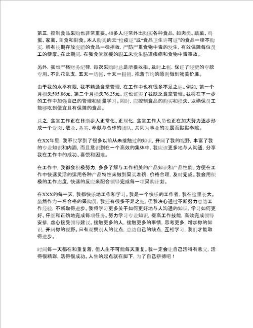 采购员年度个人总结采购员个人工作总结