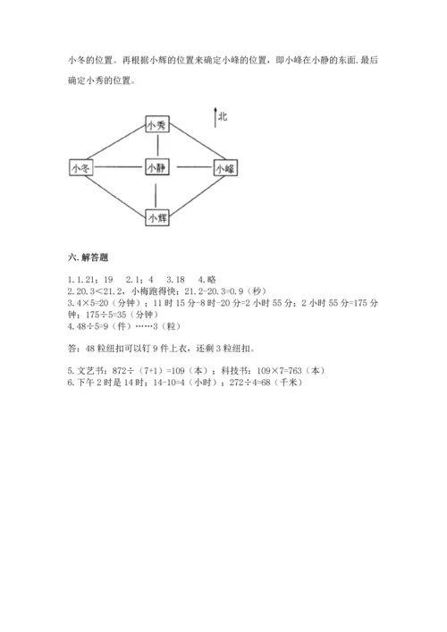 人教版三年级下册数学期末测试卷含答案（典型题）.docx