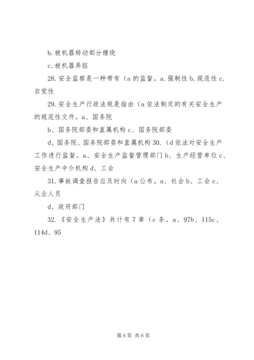 学习环境保护法安全生产法有感1 (4).docx