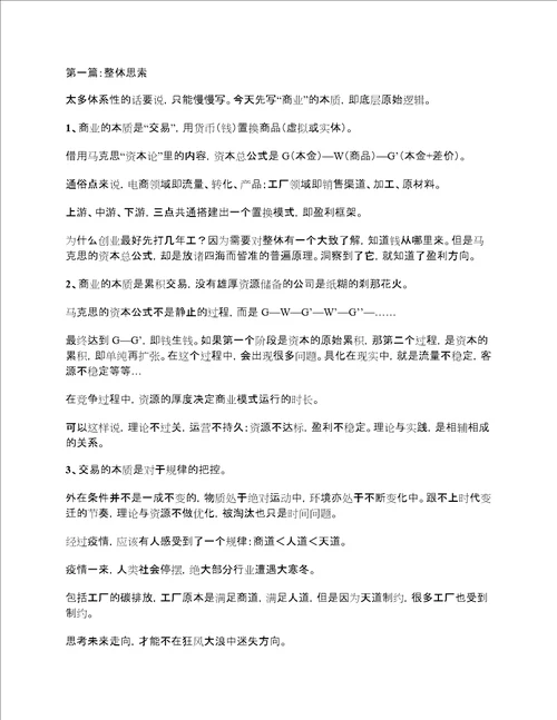 商业的本质是什么