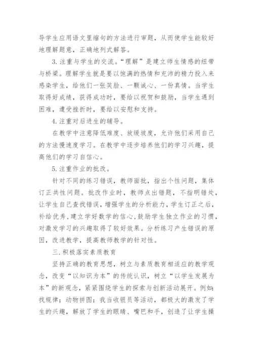 四年级下学期数学教学工作总结_2.docx