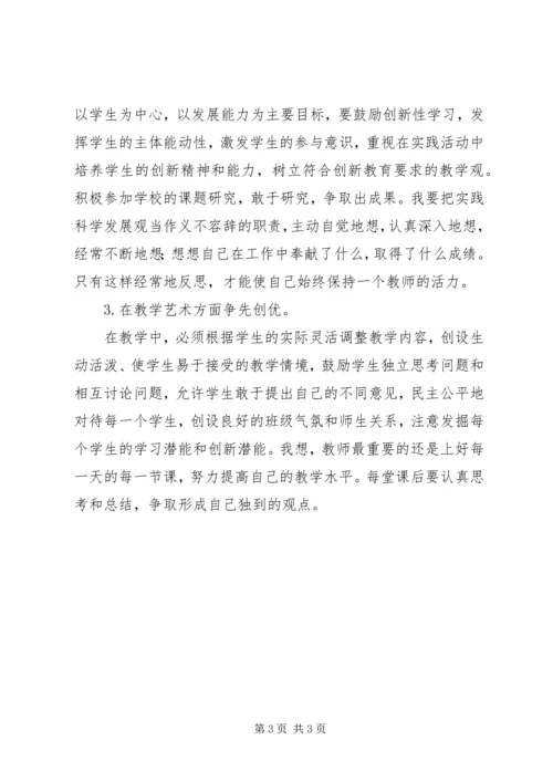 学习十八大报告心得体会_2 (3).docx