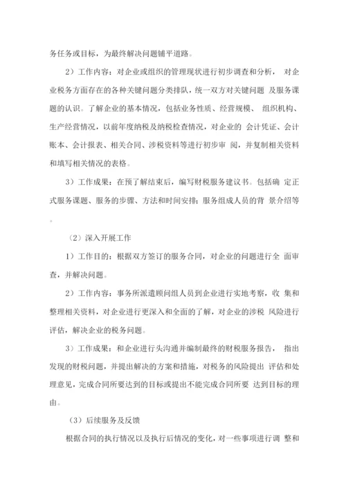 税务咨询技术服务方案.docx