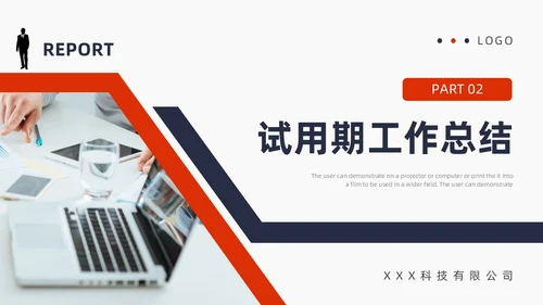 蓝色红色商务风试用期转正答辩PPT模板
