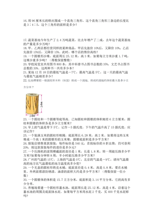 六年级小升初数学应用题50道及完整答案（精品）.docx