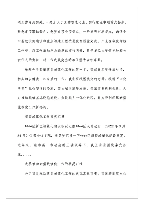 2022×××市新型城镇化工作情况汇报 新型城镇化建设汇报