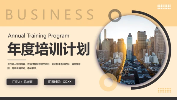 年度培训计划通用PPT模板