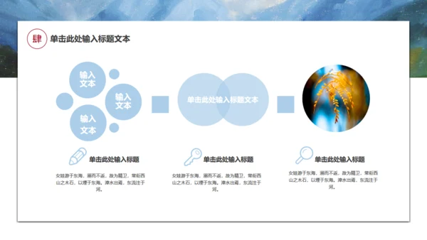 唯美山水画语文文学作品通用PPT课件模板