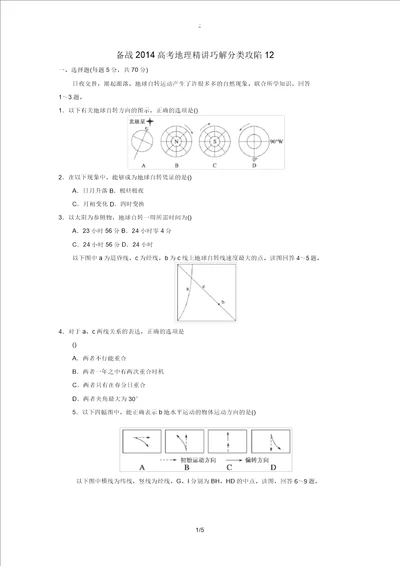 备战2014高考地理精讲巧解分类攻克12