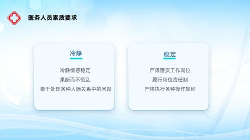 蓝色简约科技风医务人员基本素养岗前培训护理模板