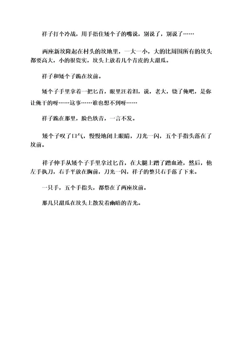 小狐狸种甜瓜的故事读后感