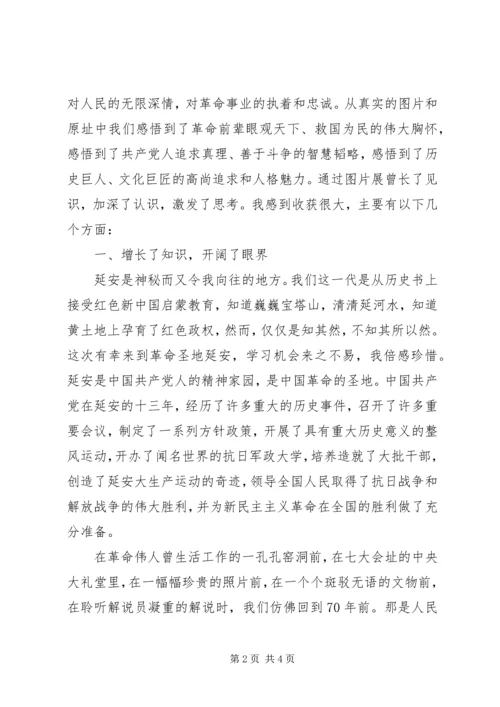 学习延安精神心得体会 (3).docx