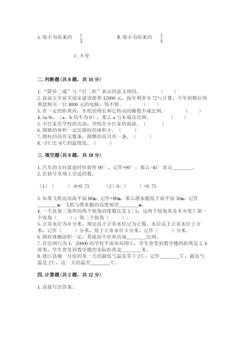 人教版六年级下册数学期末测试卷含答案【达标题】.docx