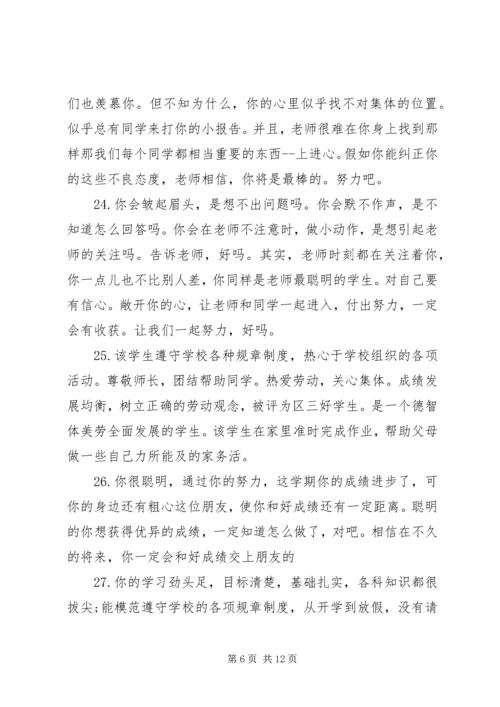 四年级学生期中综合评语.docx