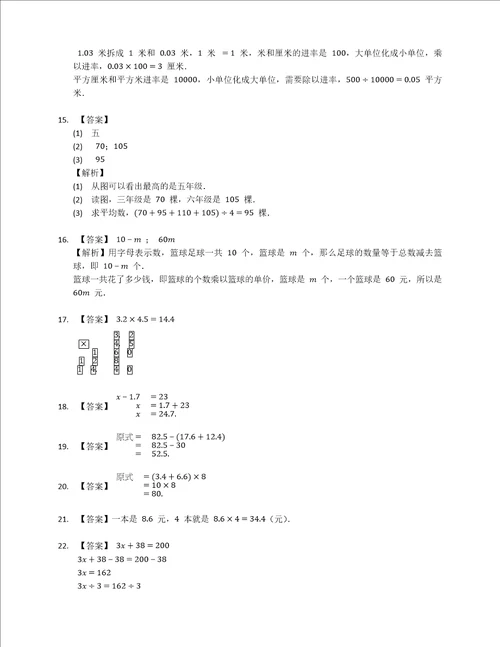 2022年北京市海淀区四下期末数学试卷