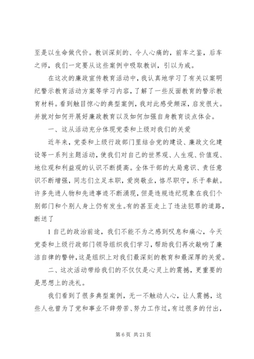 学习“以案明纪警示教育”活动的心得体会 (6).docx