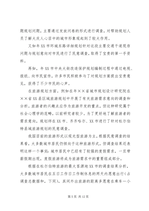 省城市规划中公共参与问题思考 (3).docx