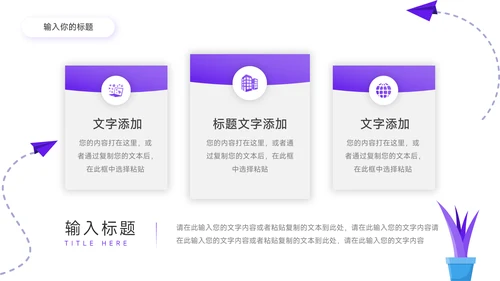 紫色插画风简约学习汇报PPT模板