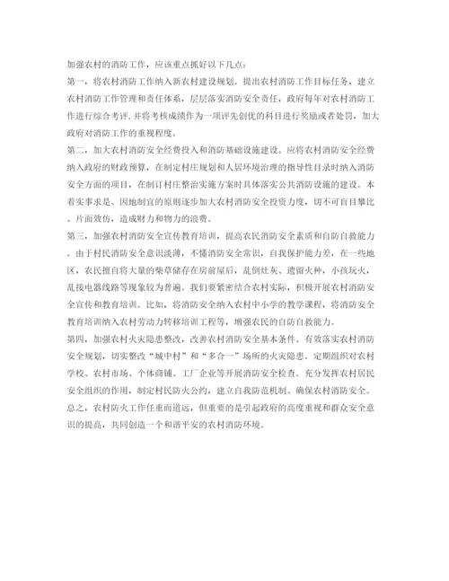 【精编】《安全管理论文》之浅谈农村火灾原因及对策.docx