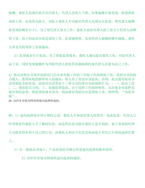 信息经济学复习题