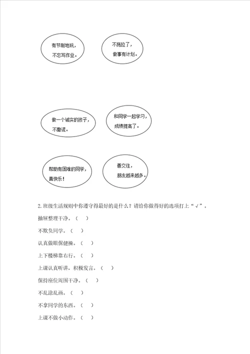 部编版小学二年级上册道德与法治期中测试卷精品基础题