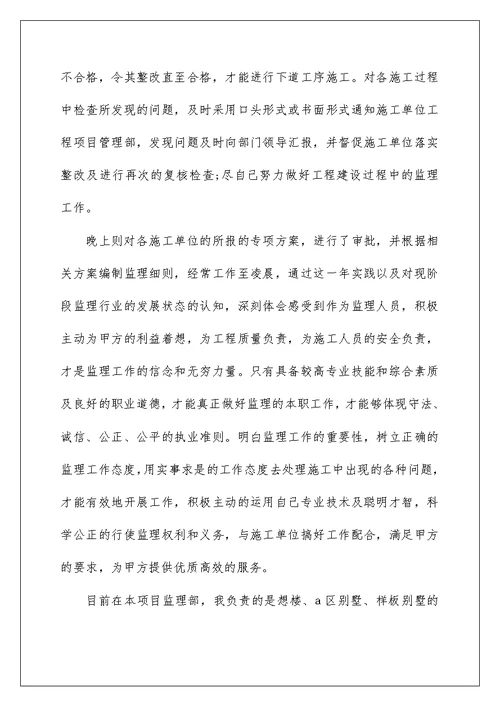 2022监理工程师年终工作总结