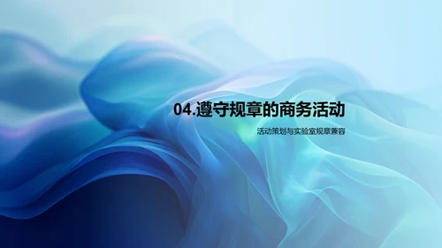 实验室商务礼仪培训PPT模板