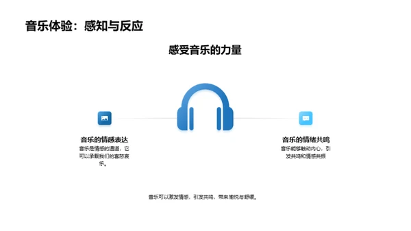 音乐的语言与力量