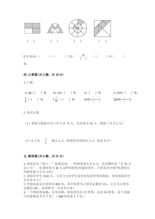 北京版六年级下册数学期中测试卷含答案【培优b卷】.docx