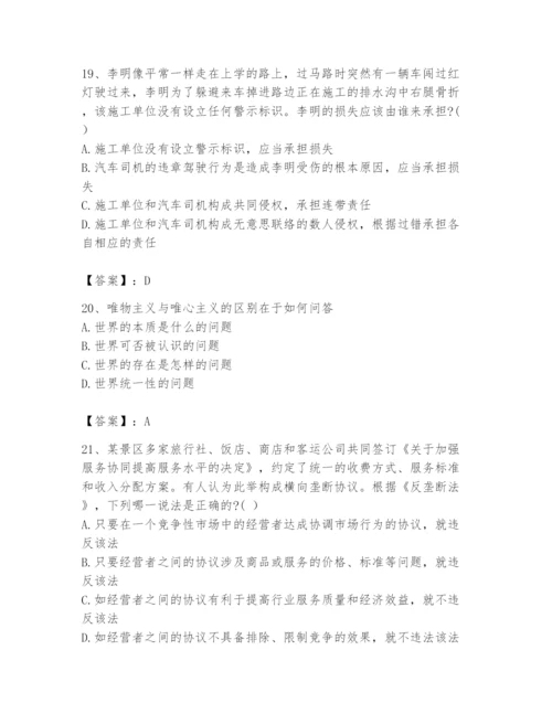 2024年国家电网招聘之法学类题库附参考答案【培优a卷】.docx