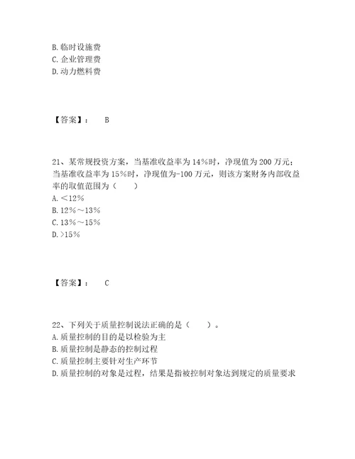 2022年最新BIM工程师完整题库含答案实用