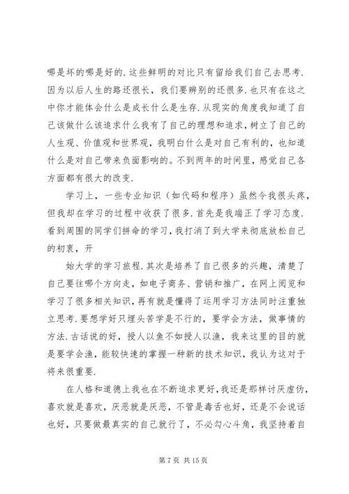 自我总结与自我规划.docx