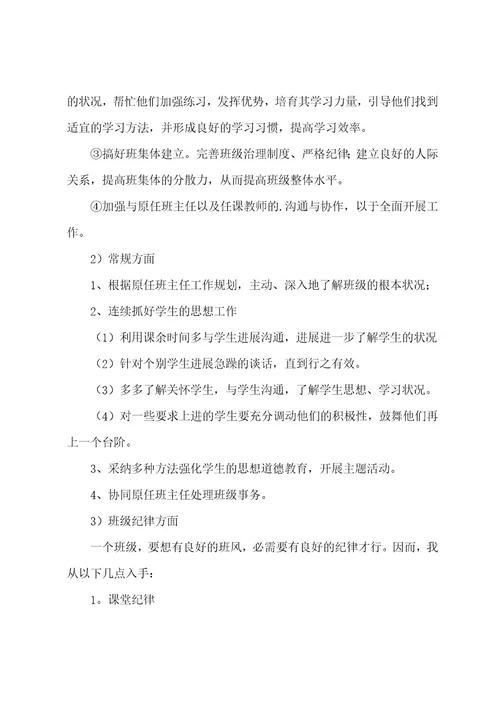 班主任实习总结汇编15篇