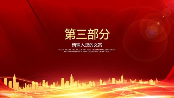 红色新征程新起点工作表彰PPT模板