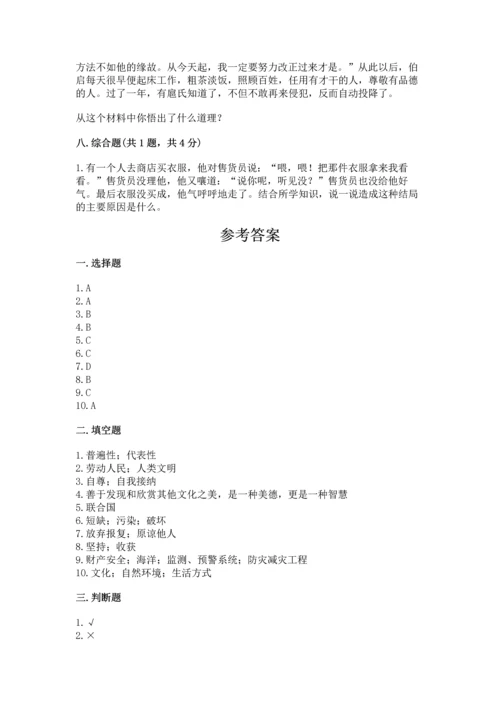 六年级下册道德与法治 《期末测试卷》往年题考.docx