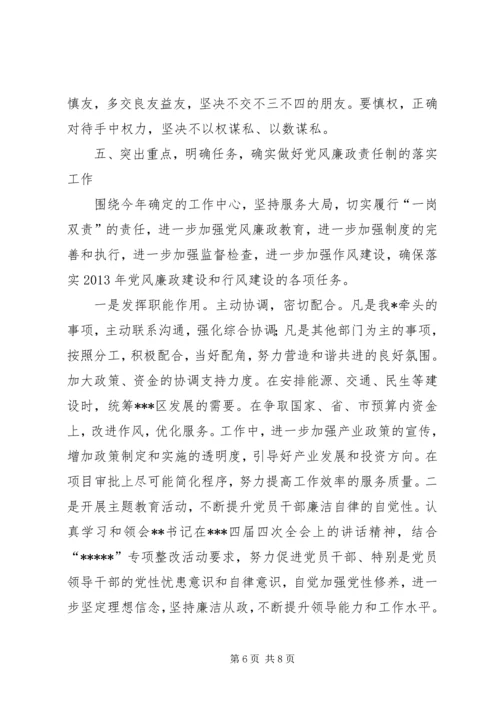 廉政党课讲稿5篇 (2).docx